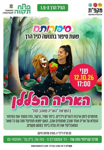 The Greedy Lion – Storytime for Young Children at Neve Oz Community Center