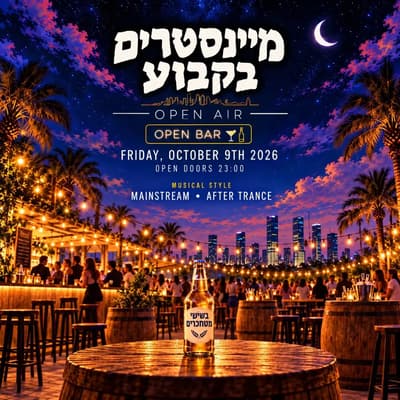 מיינסטרים בקבוע • בר חופשי // 09.10🍺