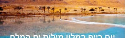 Dead Sea Fun Day 11/11