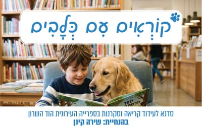 Children Read to Dogs: Encouraging Reading and Curiosity