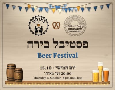 פסטיבל בירה מקומית ב''בארמון''