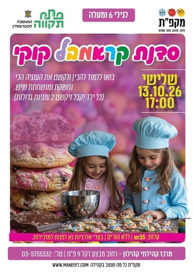 Crumbl Cookie Workshop at the Community Center