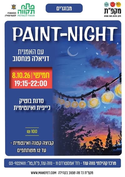🫟 Paint Night for Adults at Neve Oz Community Center