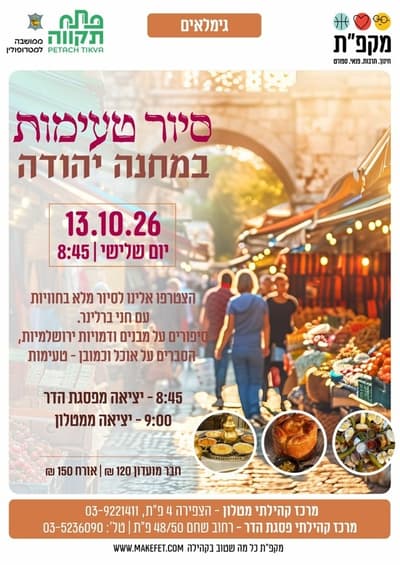 Tasting Tour at Mahane Yehuda – Pisgat HaDar