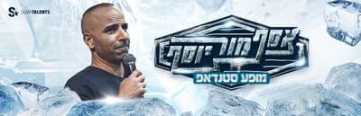 אסף מור יוסף