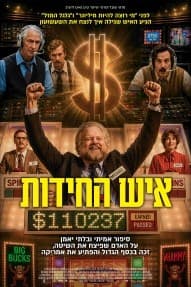The Riddle Man - The Golden Screen