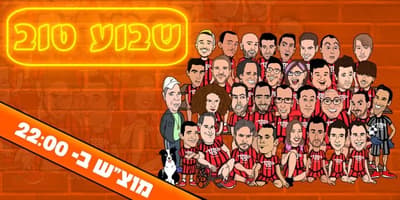 שבוע טוב – מרתון סטנד אפ