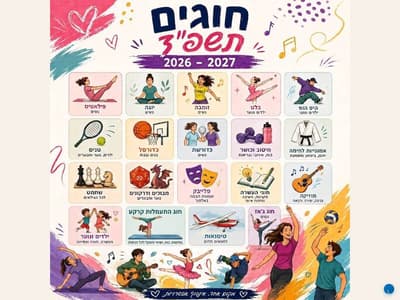 Ofra Classes 2026/2027 2026-2027