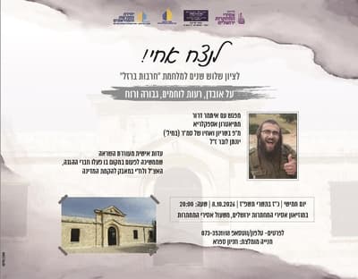 Lecture "My Brother, Forever"