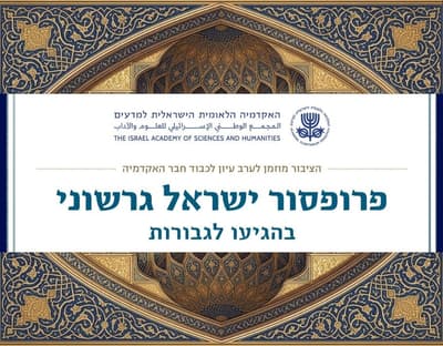 Festschrift for Professor Israel Gershoni