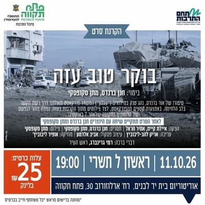 Screening of the film "Good Morning Gaza" at the Museum Quarter