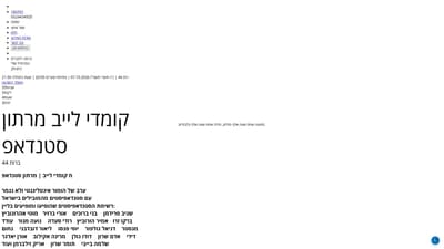 קומדי לייב מרתון סטנדאפ