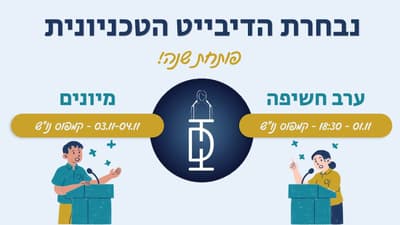 Exposure Evening for the Technion Debate Team 2026
