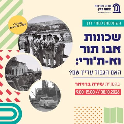 קורס השתלמויות מורי דרך