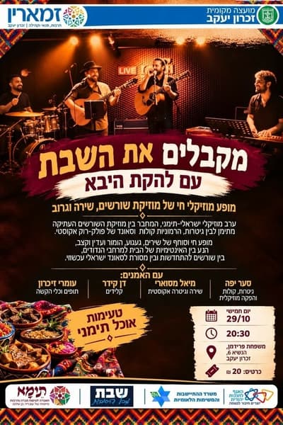Welcoming the Sabbath with the Hiba Band
