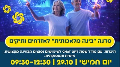 "Artificial Intelligence" Workshop for Senior Citizens