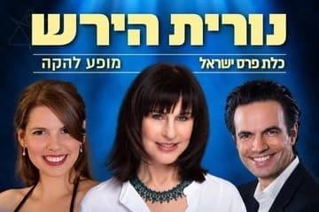 Celebration of Nurit Hirsh's 84th Birthday — Israel Prize