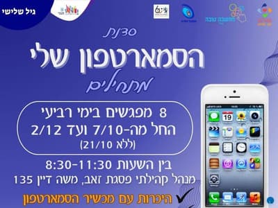 הסמארטפון שלי 7.10.26