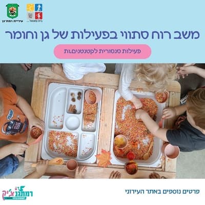Sensory activity for little ones with clay and materials