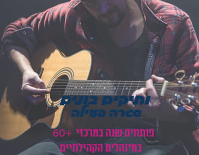 Starting the Year with Community Singing | Givat Mordechai
