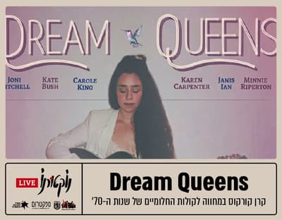 מחווה לקולות החלומיים של שנות ה70 | Dream Queens