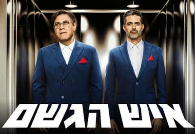 איש הגשם — התיאטרון הקאמרי