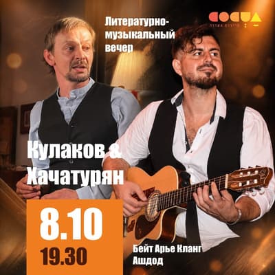 Literary and Musical Evening